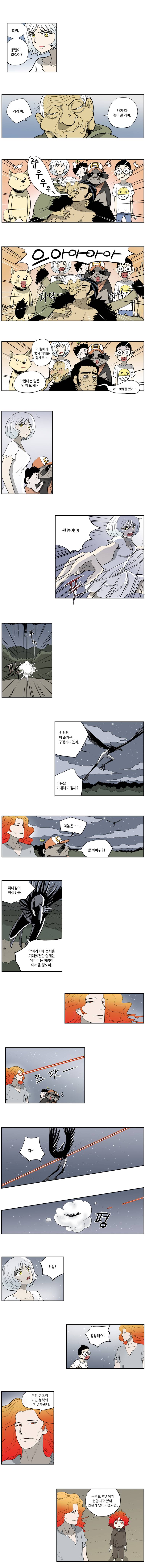 도깨비언덕에 왜 왔니? 43화 2