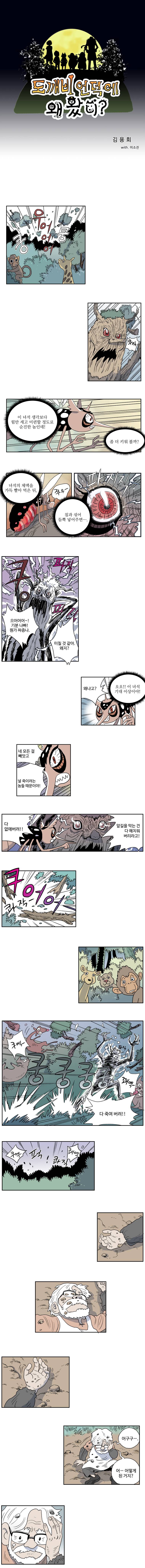 도깨비언덕에 왜 왔니? 53화 1