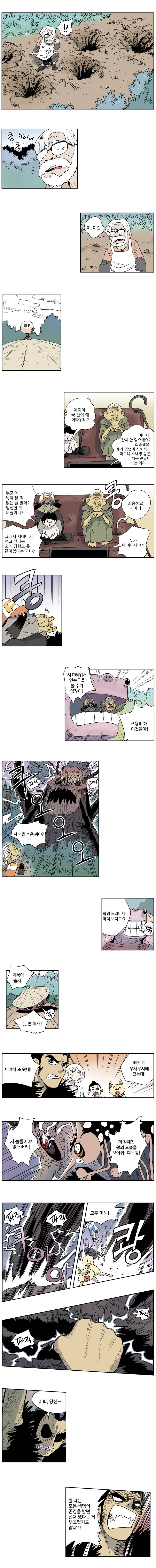 도깨비언덕에 왜 왔니? 53화 2