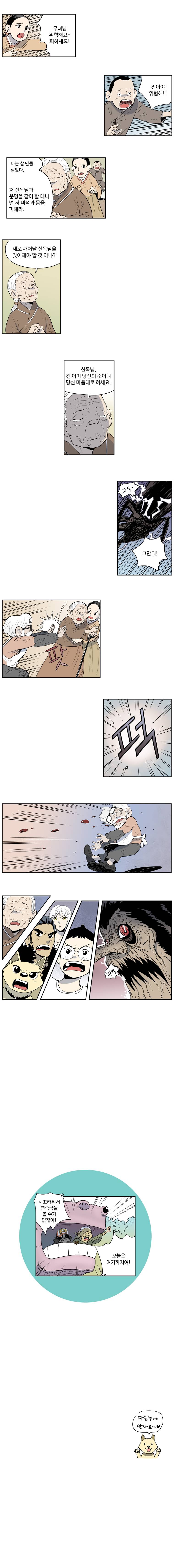 도깨비언덕에 왜 왔니? 53화 4