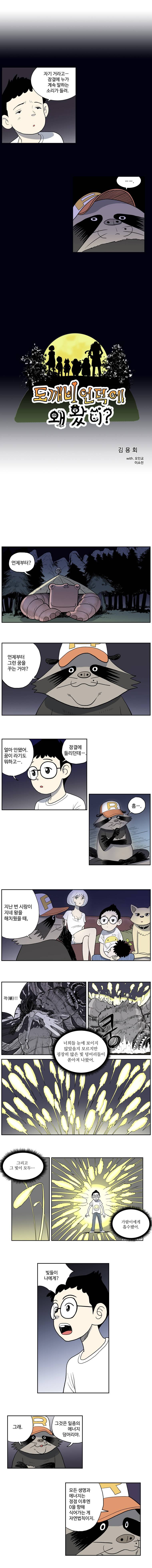 도깨비언덕에 왜 왔니? 63화 1