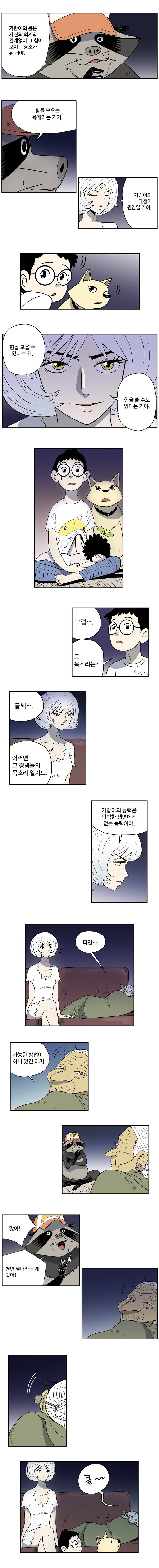 도깨비언덕에 왜 왔니? 63화 3