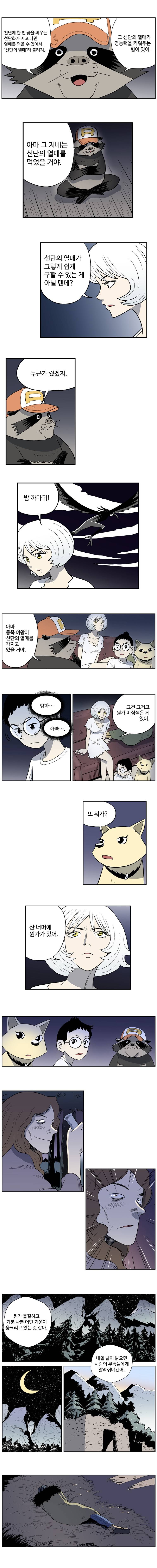 도깨비언덕에 왜 왔니? 63화 4