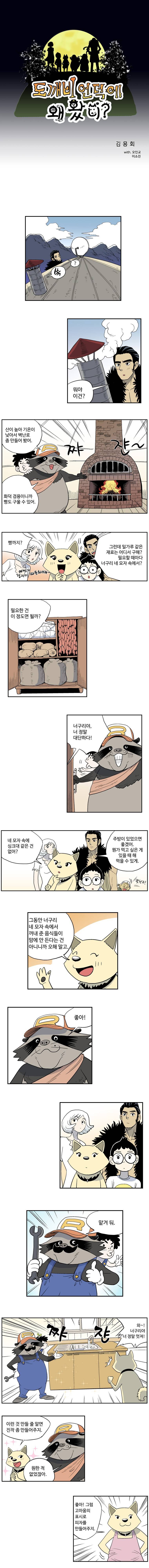 도깨비언덕에 왜 왔니? 73화 1