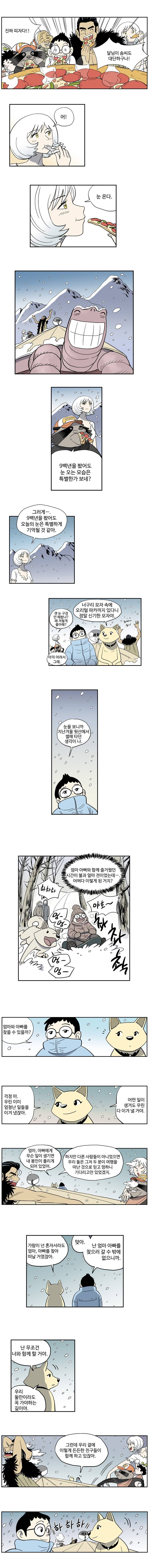 도깨비언덕에 왜 왔니? 73화 2