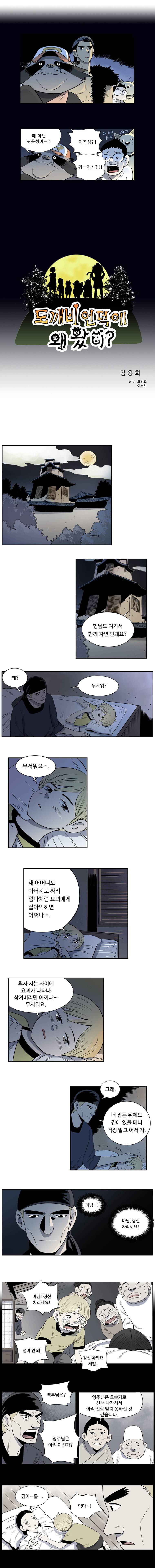 도깨비언덕에 왜 왔니? 83화 1