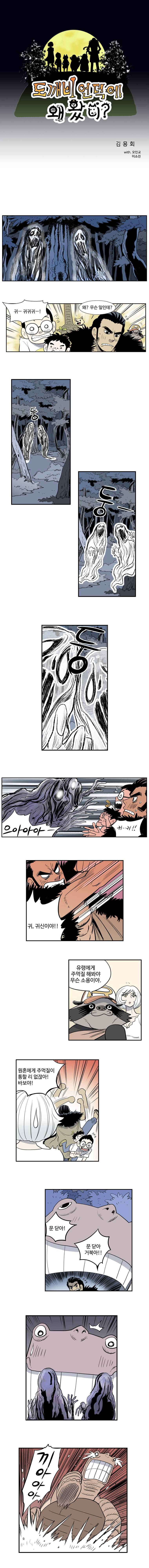 도깨비언덕에 왜 왔니? 93화 1