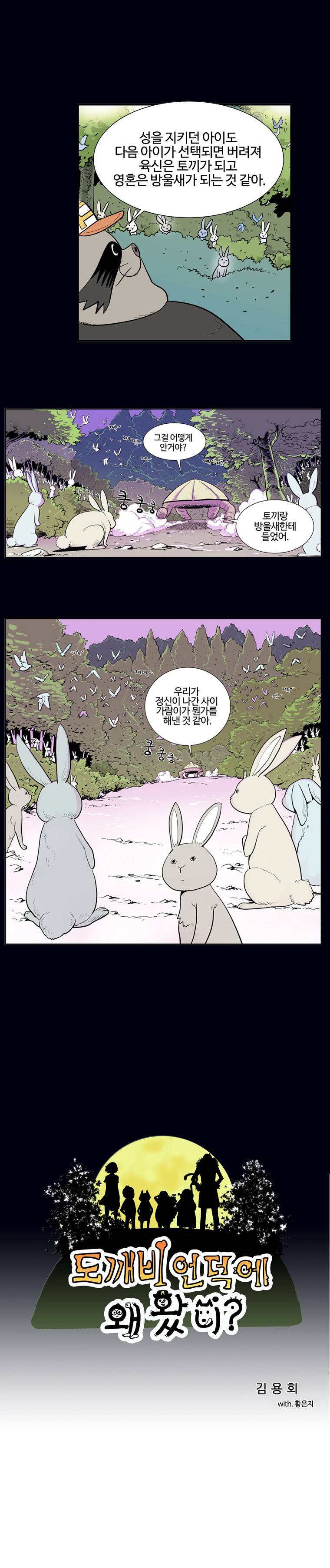 도깨비언덕에 왜 왔니? 103화 1