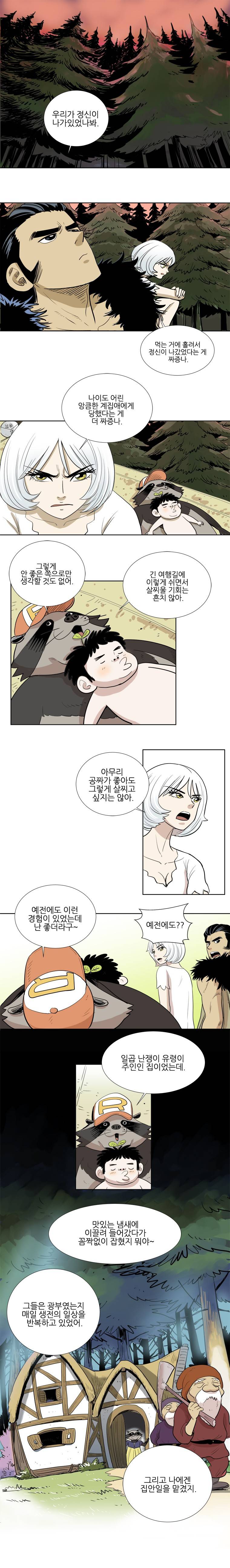 도깨비언덕에 왜 왔니? 103화 2