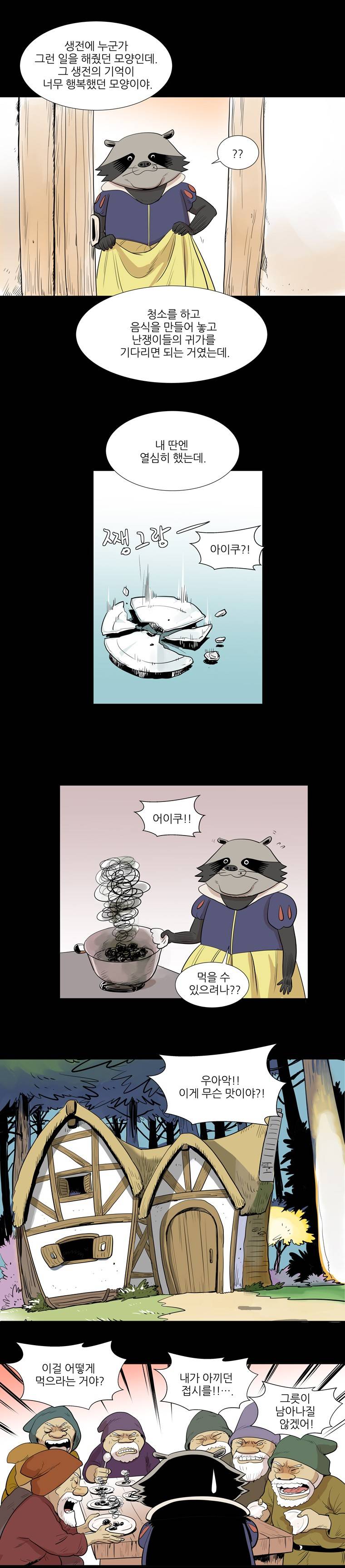 도깨비언덕에 왜 왔니? 103화 3