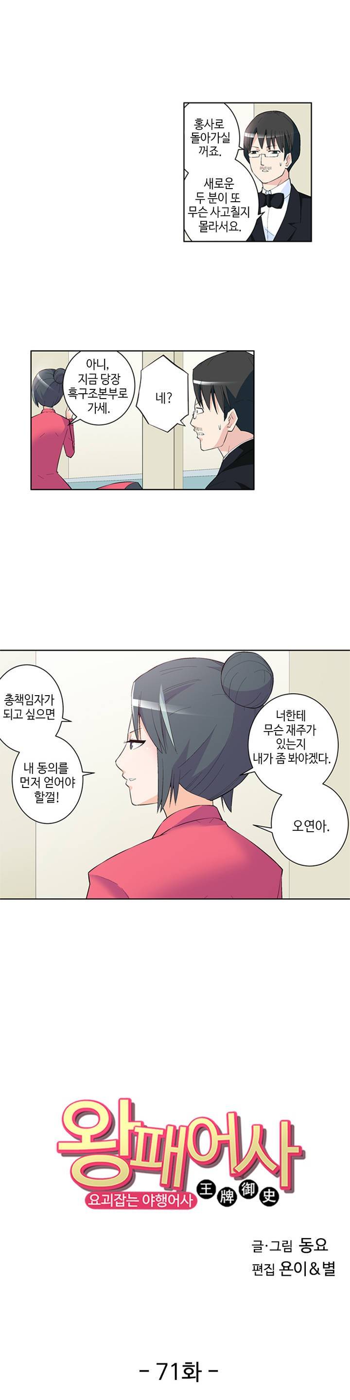 왕패어사 71화 1