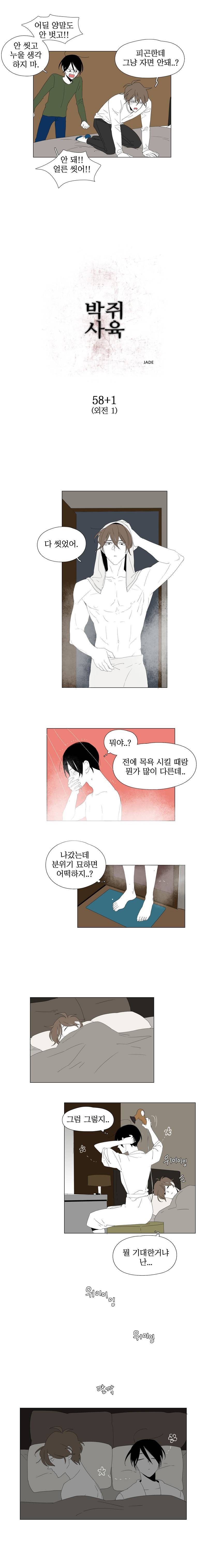 박쥐사육 외전 1화 (19금) 2