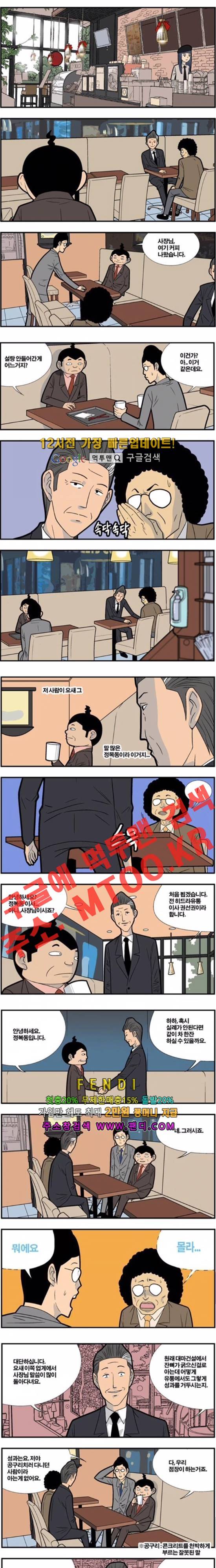 쌉니다 천리마마트 85화 1