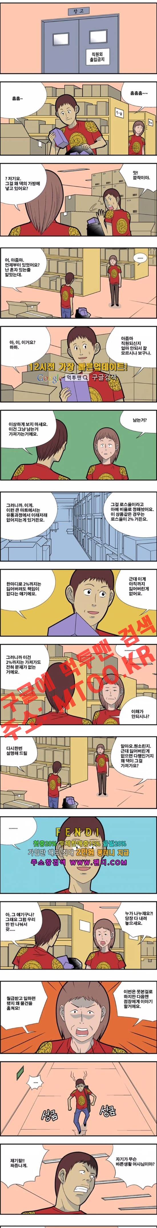 쌉니다 천리마마트 95화 1