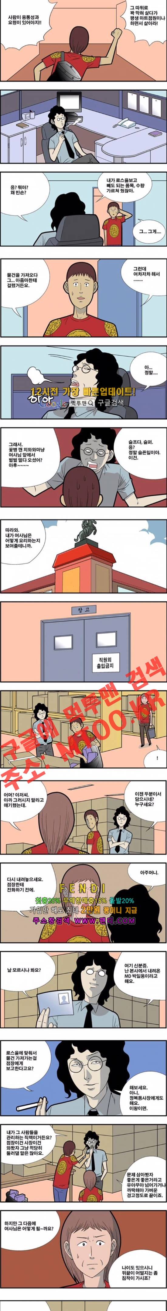 쌉니다 천리마마트 95화 2