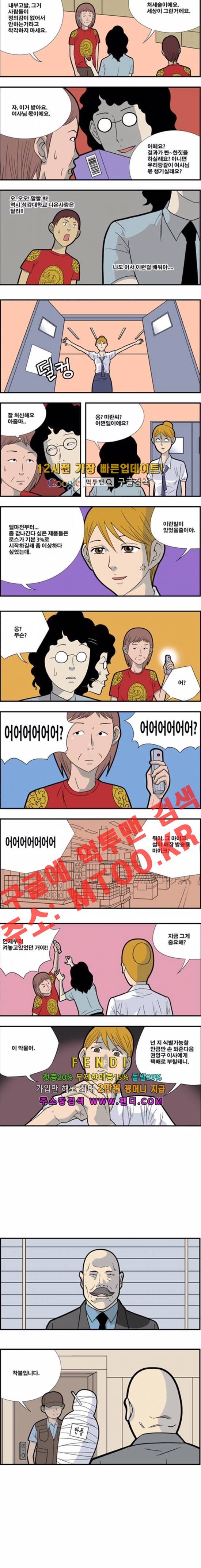 쌉니다 천리마마트 95화 3