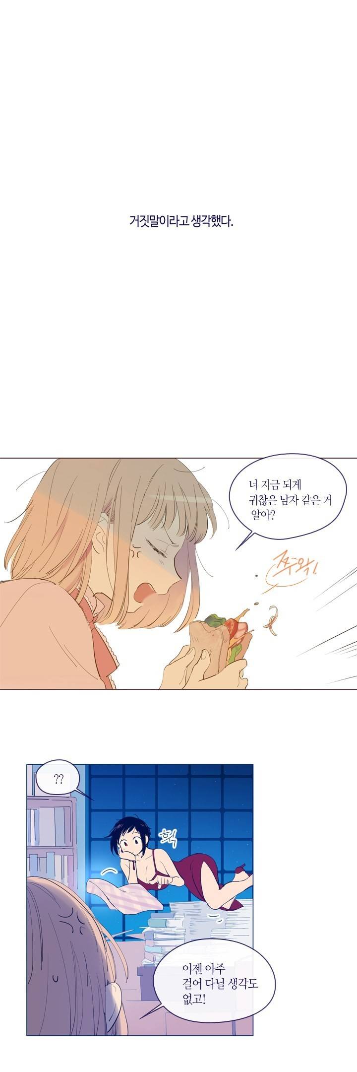 나의 마녀 28화 (시즌 마침) 1