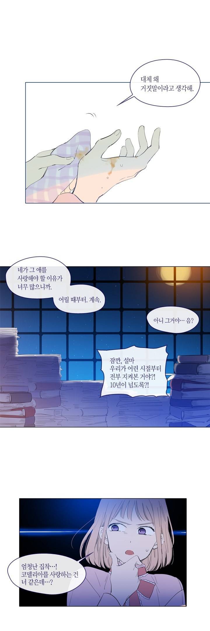 나의 마녀 28화 (시즌 마침) 2