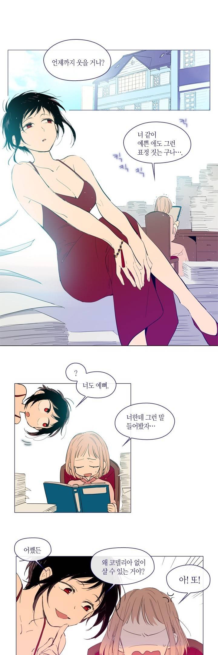 나의 마녀 28화 (시즌 마침) 4