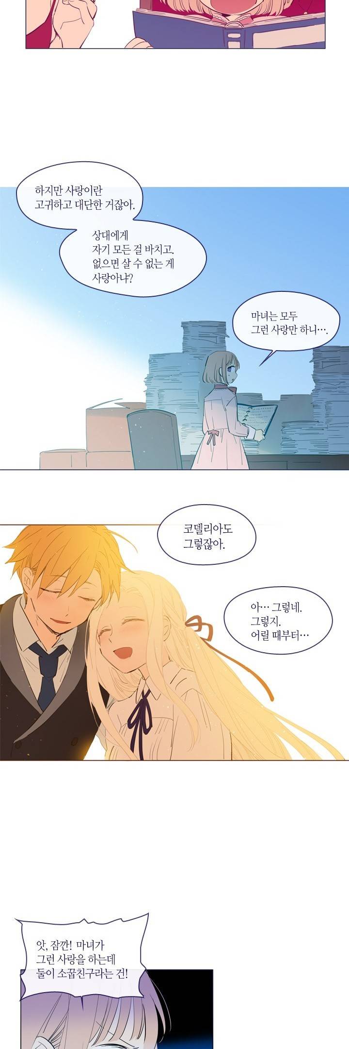 나의 마녀 28화 (시즌 마침) 5
