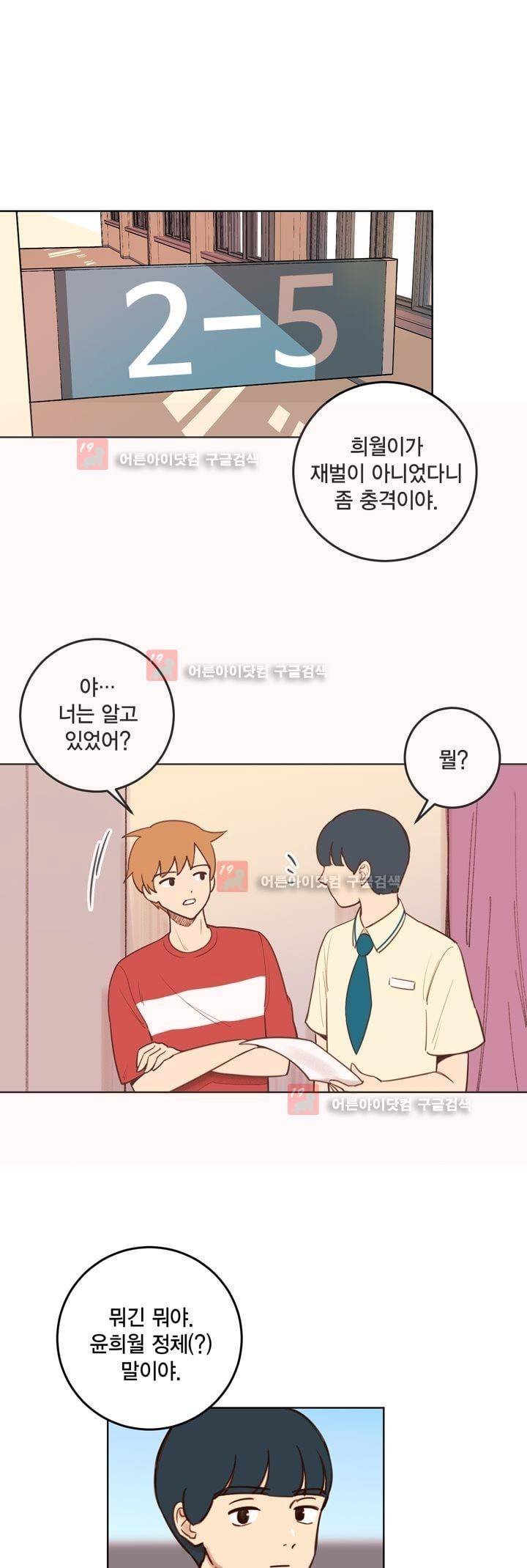 뭐 18살에 결혼하라고 21화 1
