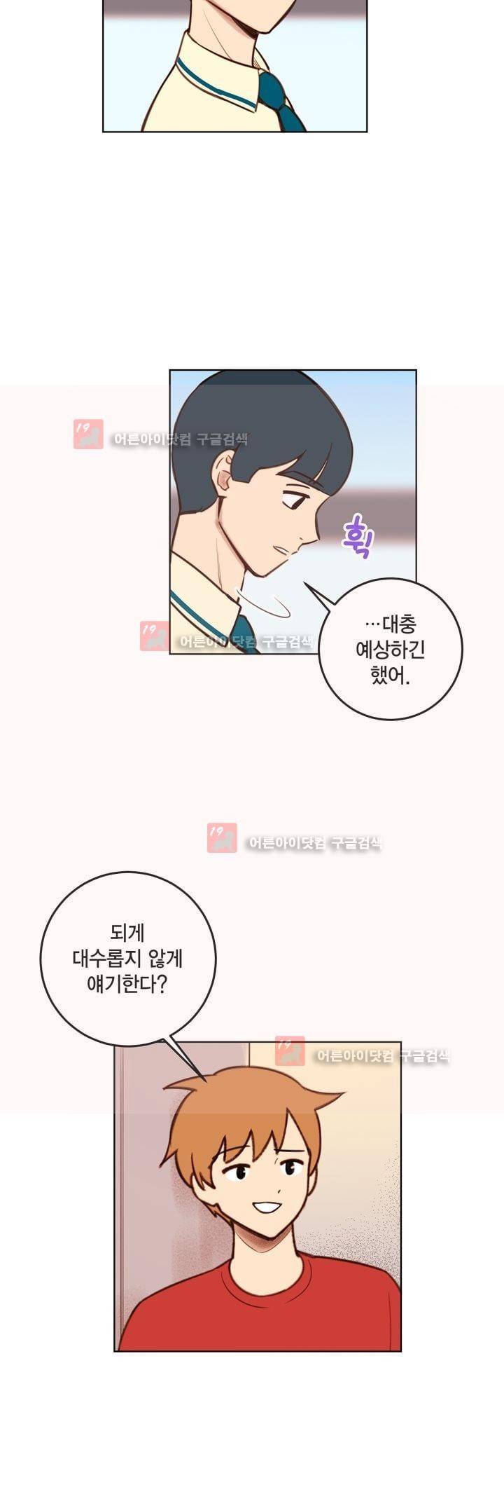 뭐 18살에 결혼하라고 21화 2