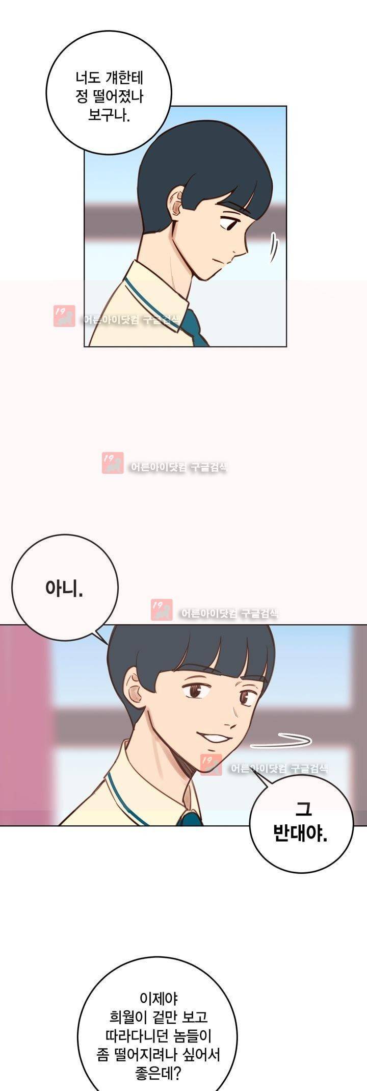뭐 18살에 결혼하라고 21화 3