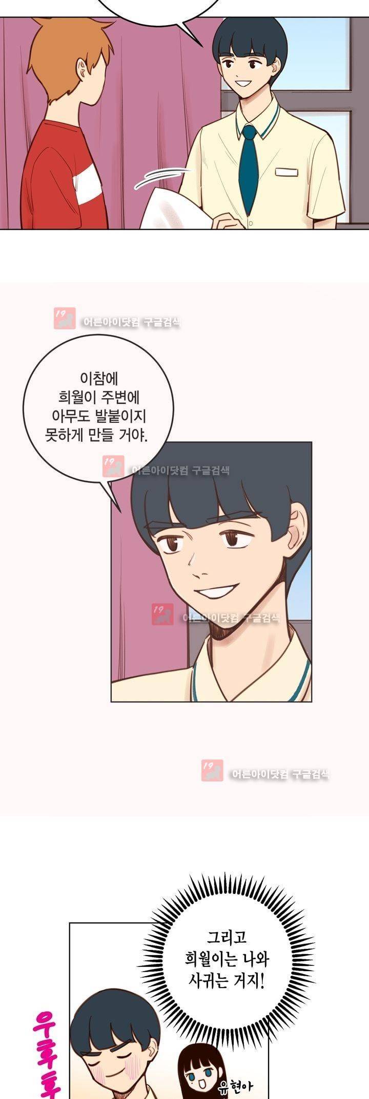 뭐 18살에 결혼하라고 21화 4
