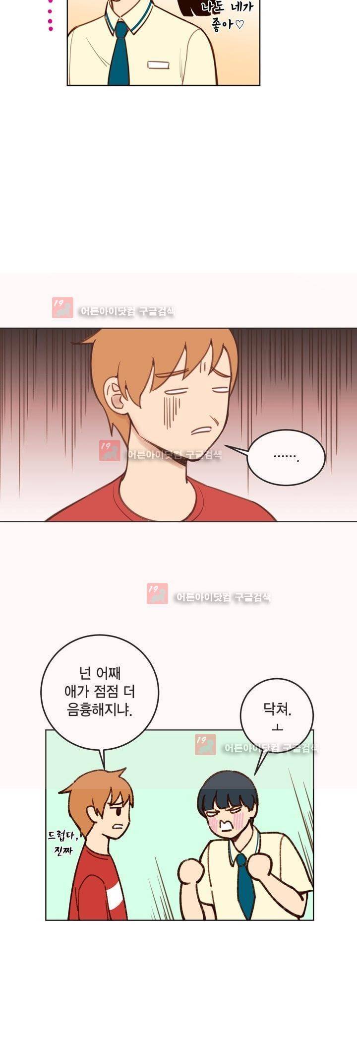 뭐 18살에 결혼하라고 21화 5