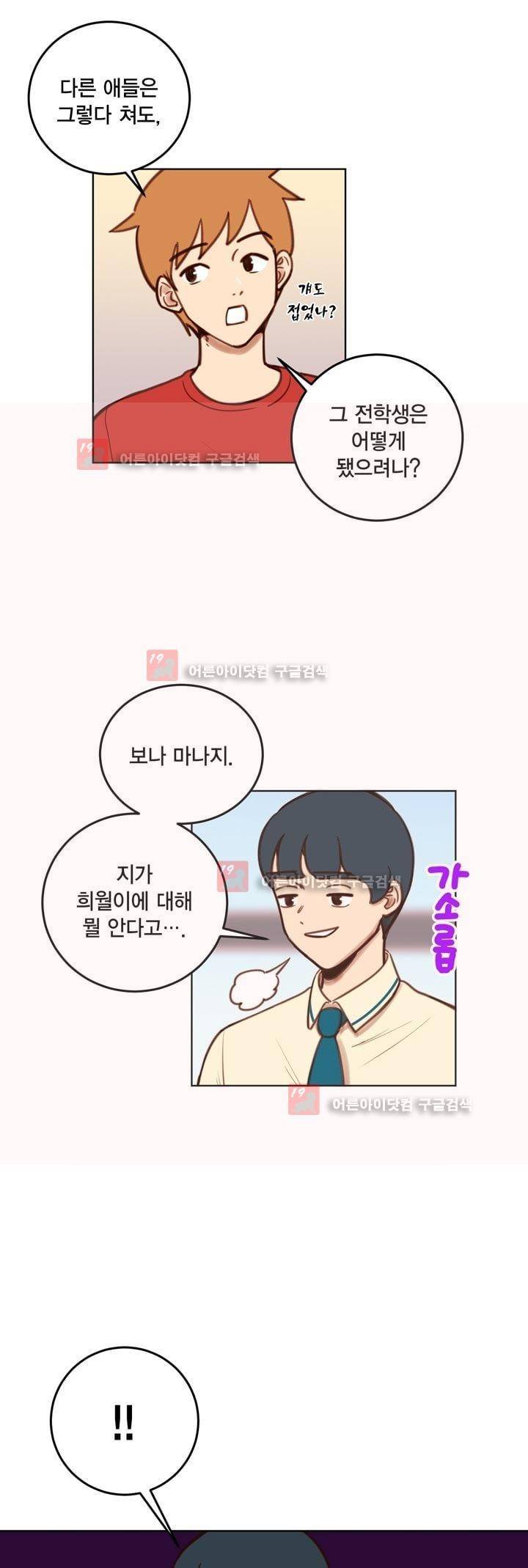 뭐 18살에 결혼하라고 21화 6