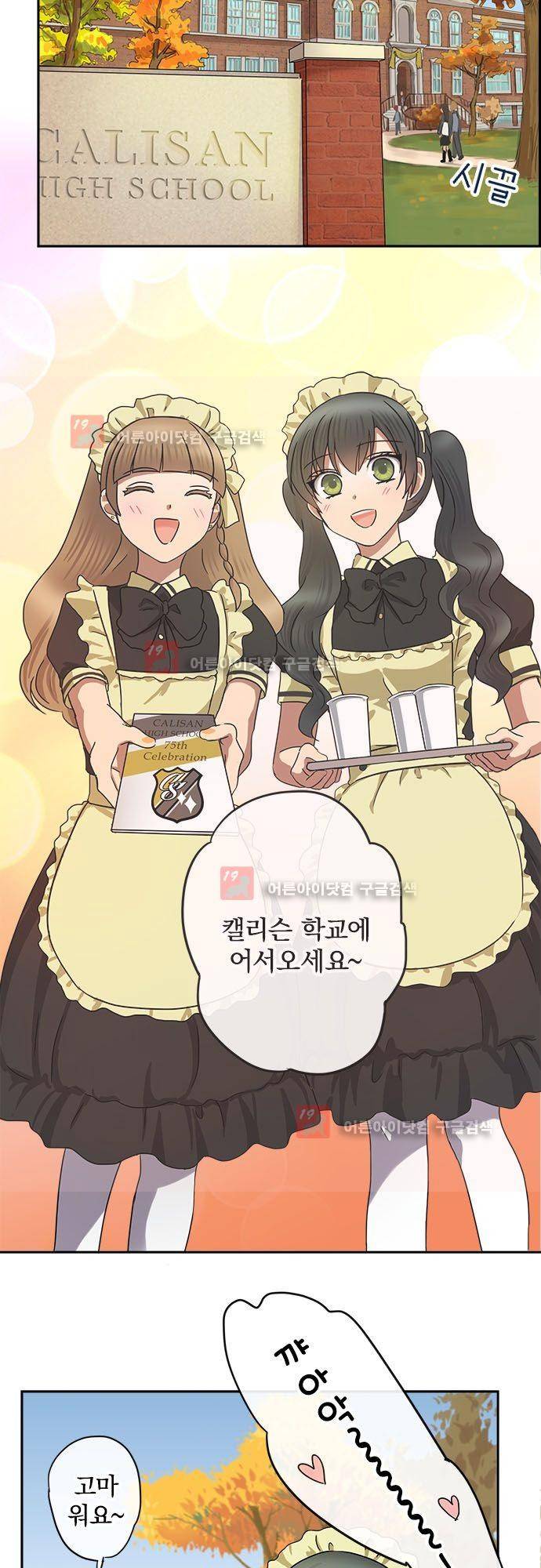 저주의 키스 54화  학교 축제 3