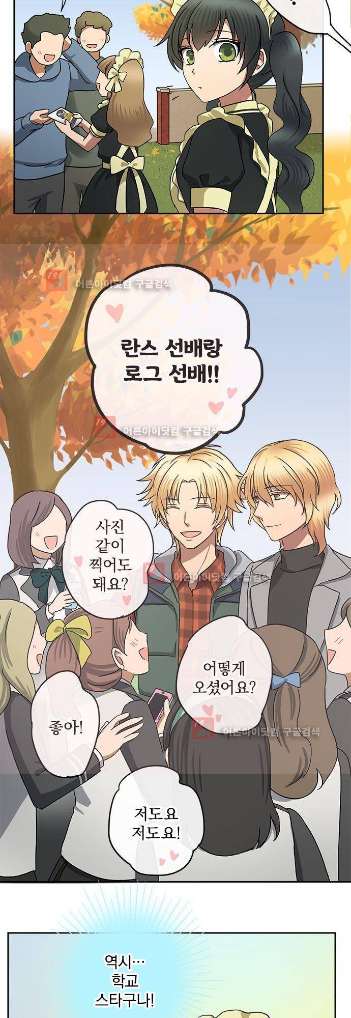 저주의 키스 54화  학교 축제 4