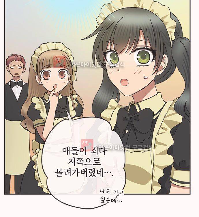 저주의 키스 54화  학교 축제 5