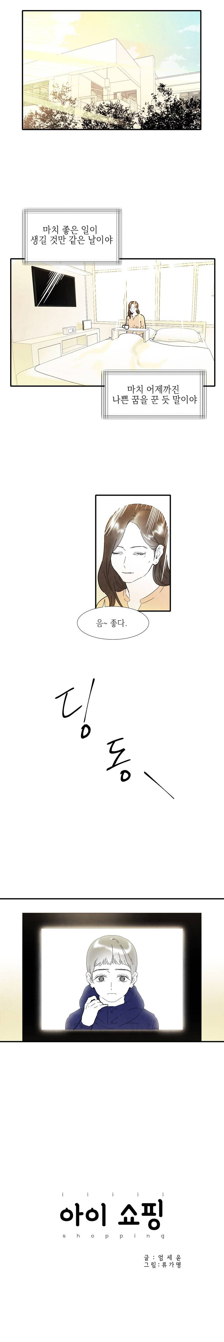 아이쇼핑 53화 1