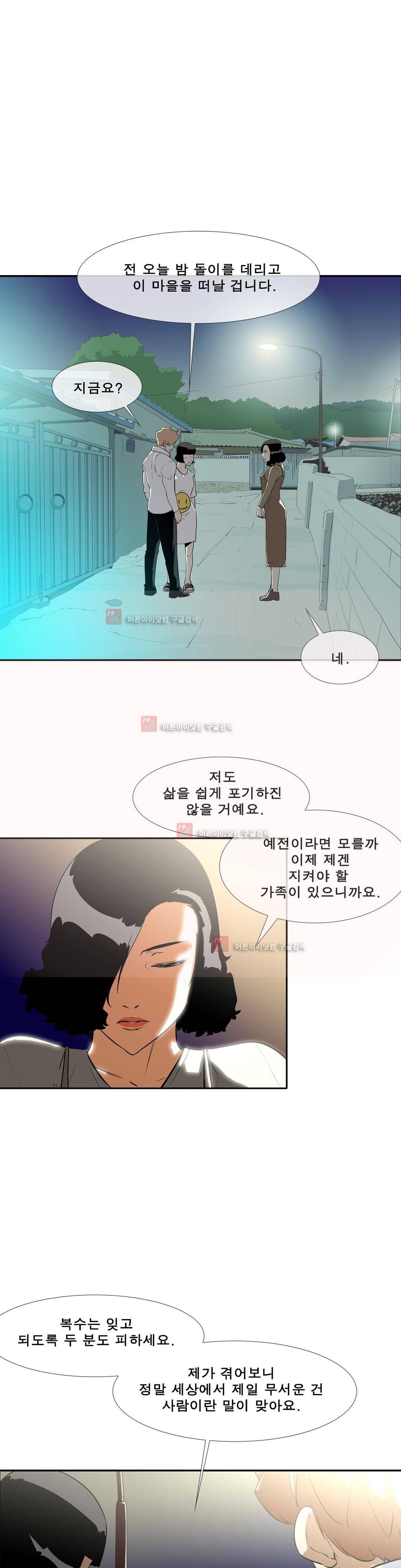 전설의 읍내최강 75화 1