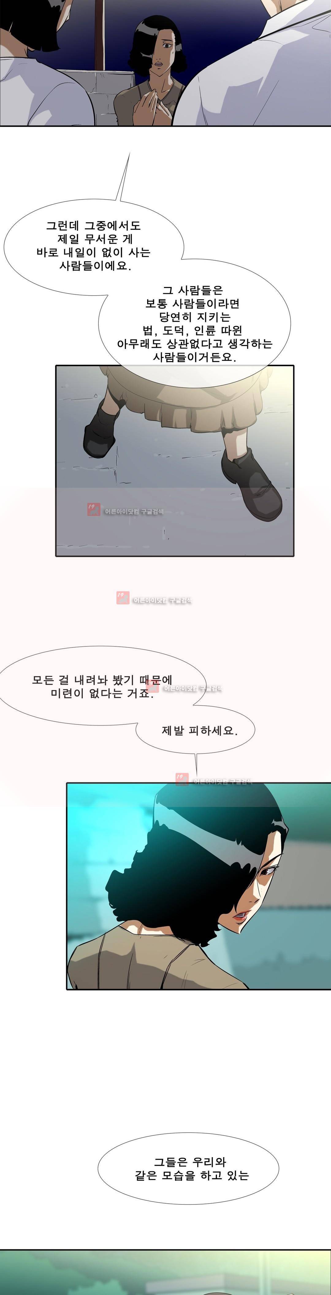 전설의 읍내최강 75화 2