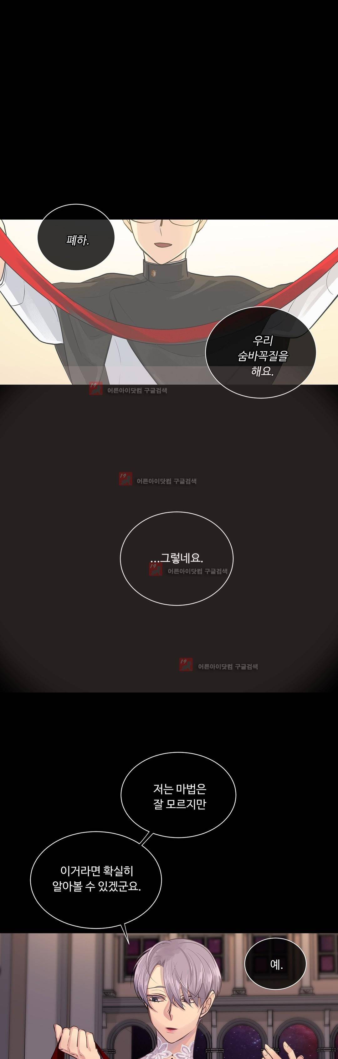 킹스메이커 36화 1