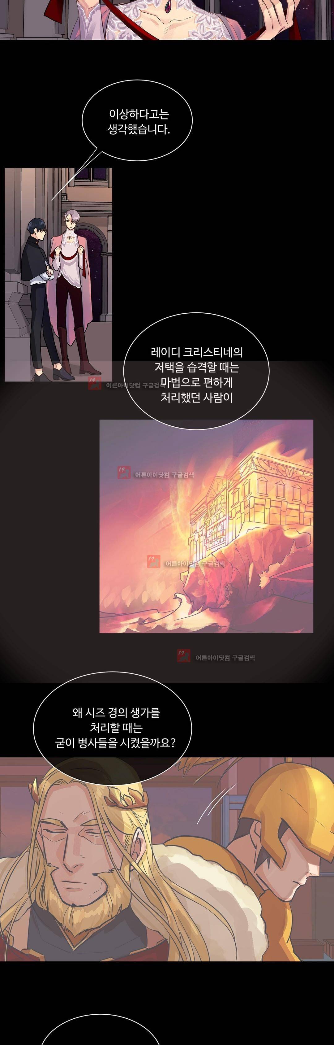 킹스메이커 36화 2