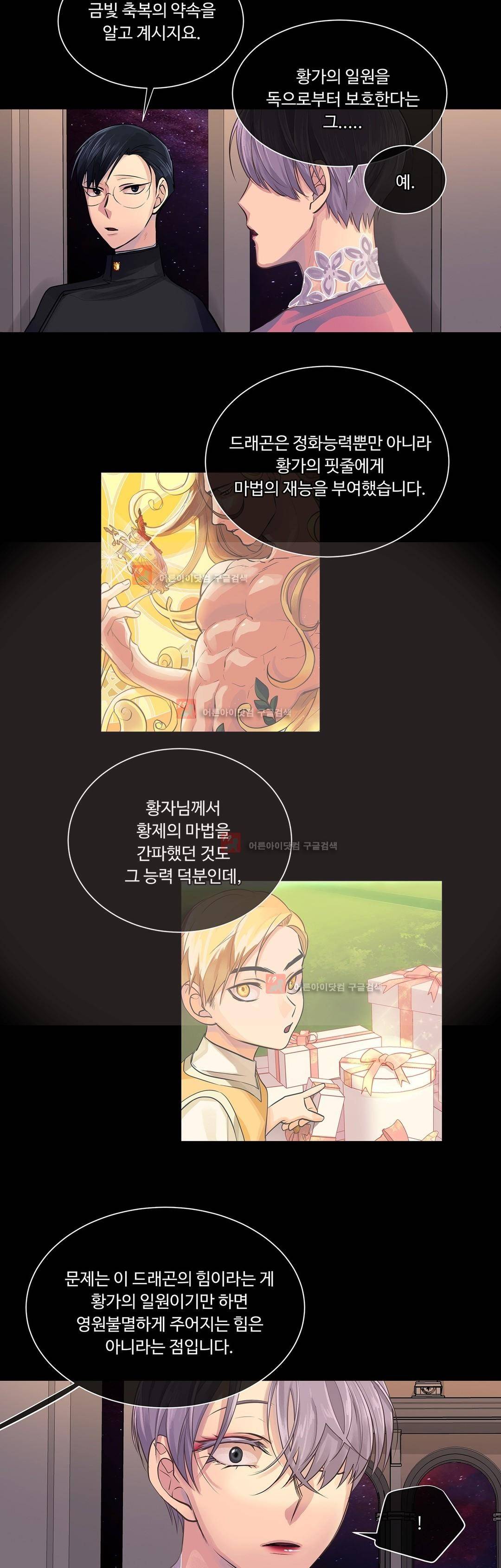 킹스메이커 36화 3