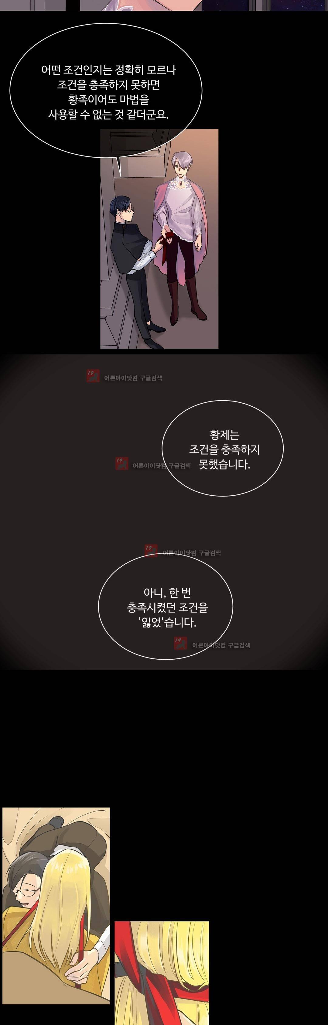 킹스메이커 36화 4