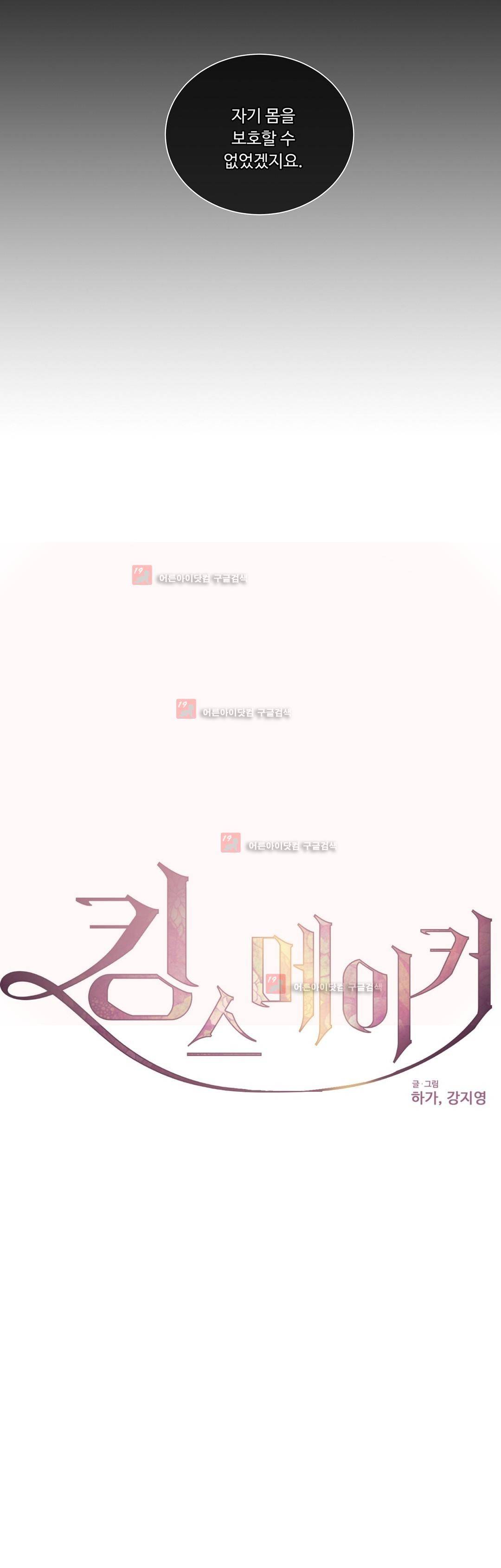 킹스메이커 36화 7
