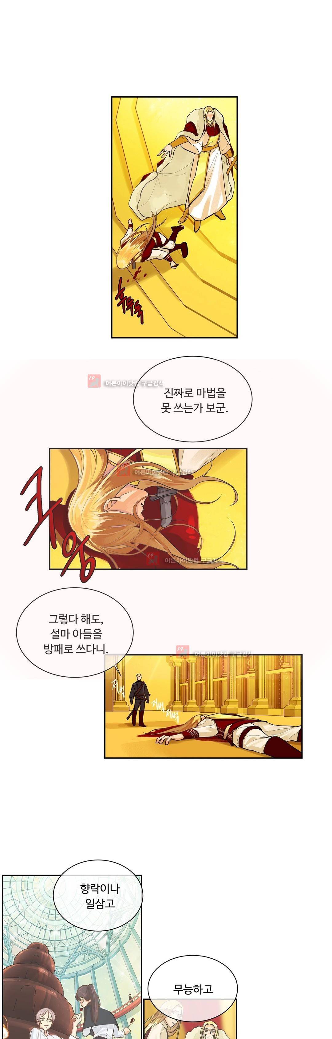 킹스메이커 36화 8
