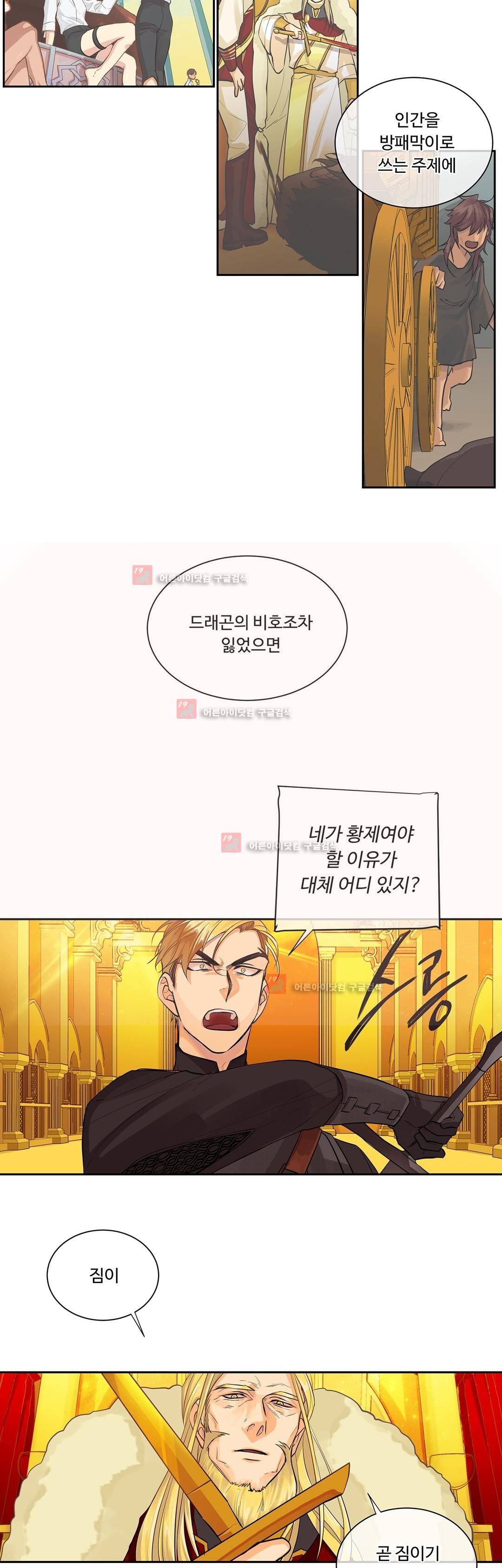 킹스메이커 36화 9