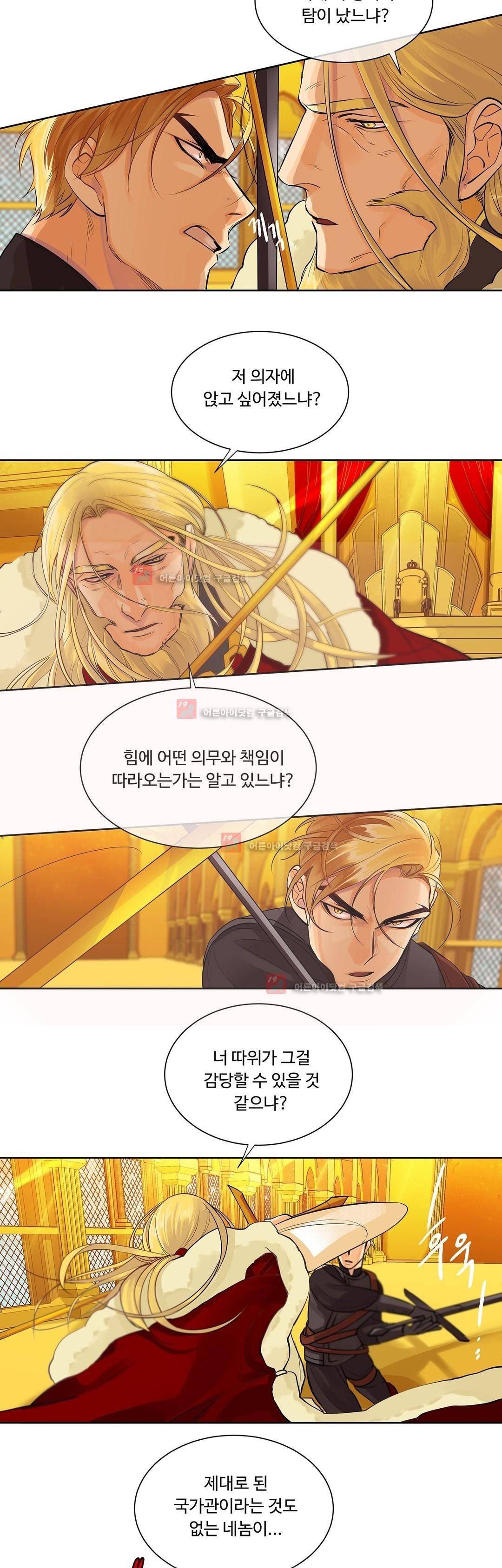 킹스메이커 36화 12