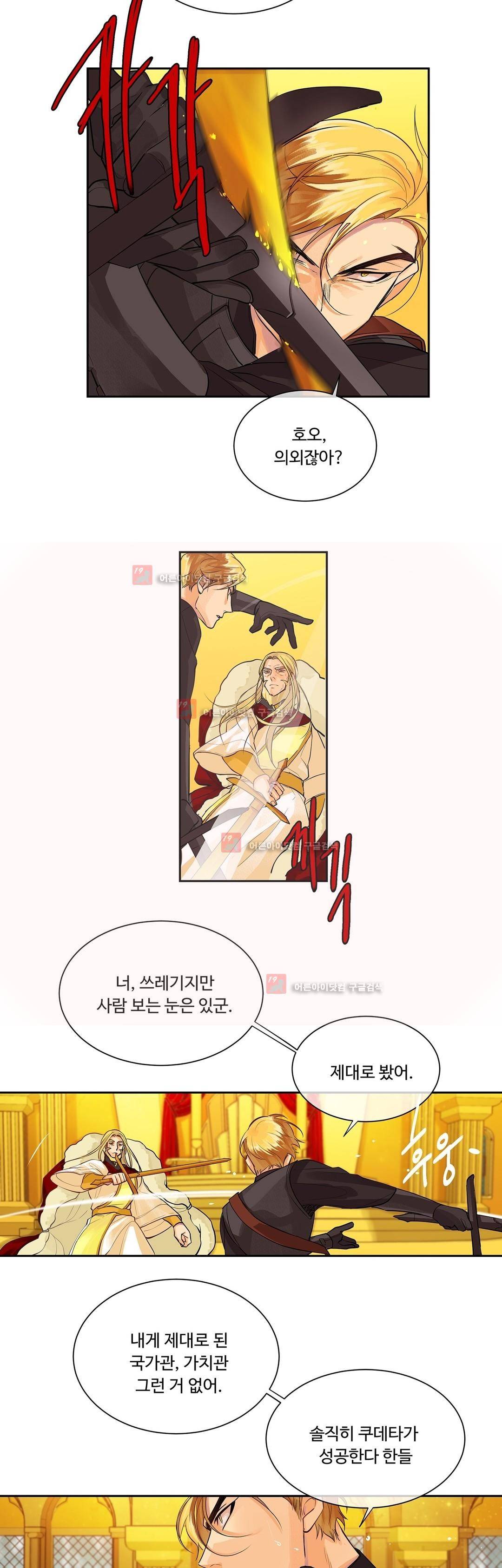 킹스메이커 36화 13