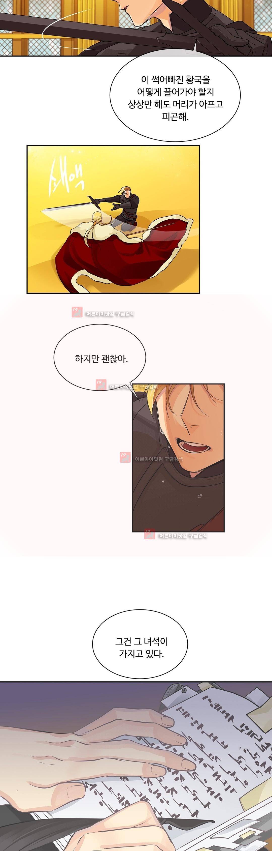 킹스메이커 36화 14