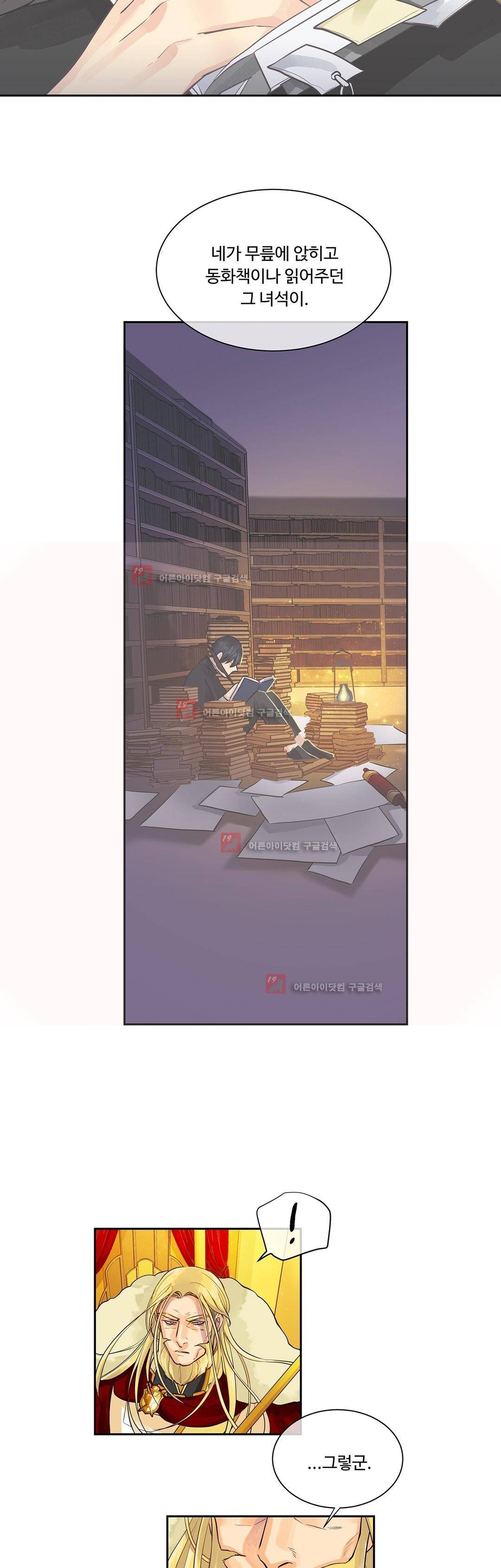 킹스메이커 36화 15