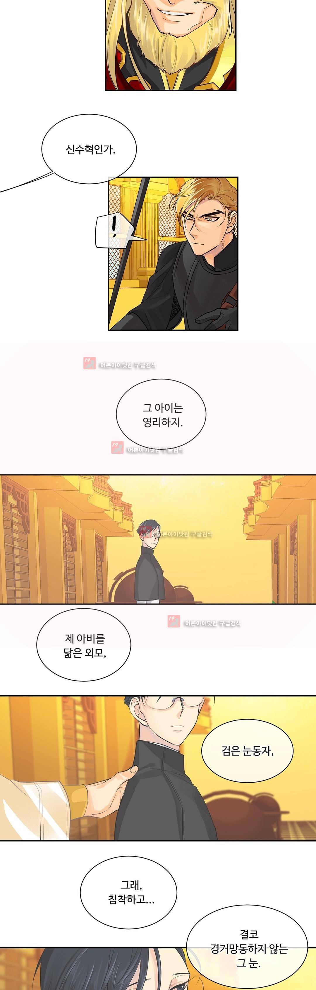 킹스메이커 36화 16