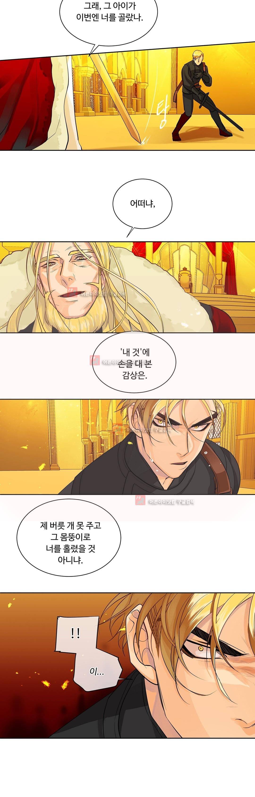 킹스메이커 36화 18