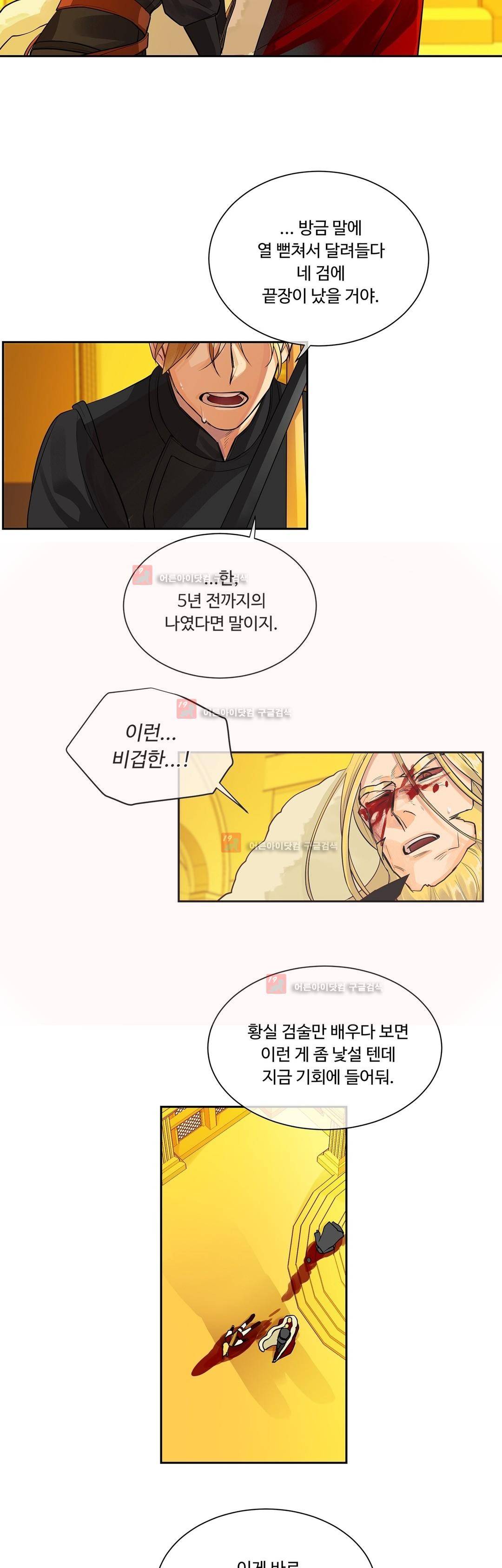 킹스메이커 36화 26